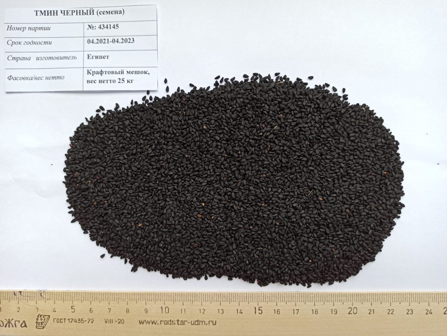 Черный тмин (семена нигеллы) очень высокого качества